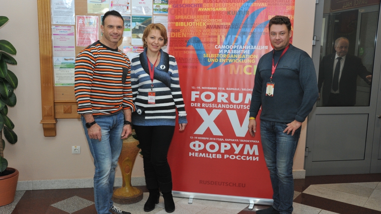 Слева направо: Александр Эрлих, Марина Бычкова, Дмитрий Крель на XV Форуме немцев России в Белокурихе, 2018 г.