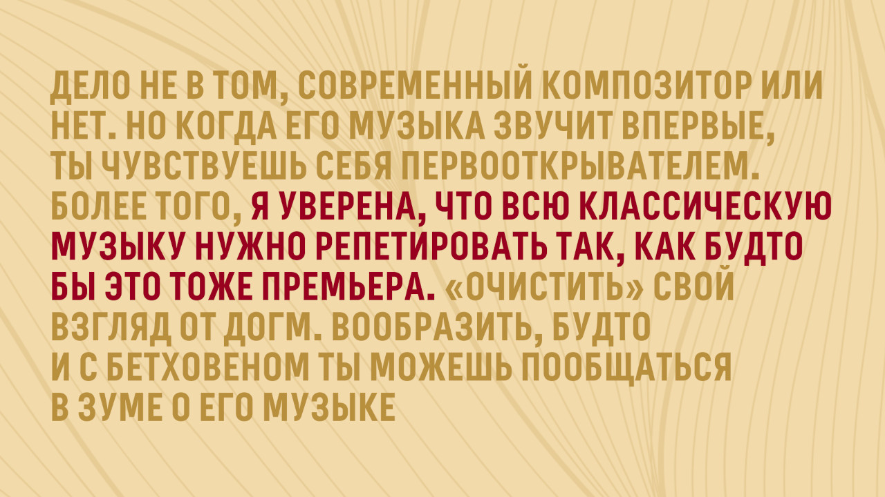 Бетховен в зуме: дирижер Даяна Гофман о новаторстве в классической музыке,  10.09.2022