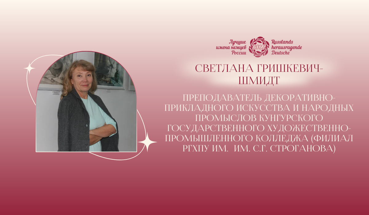 «Лучшие имена немцев России – 2023»: рассказываем о номинантах в области  педагогики, 01.08.2023